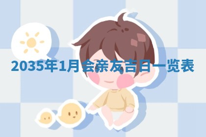 今日万年历2025年7月8日嫁娶的好日子,嫁娶吉日