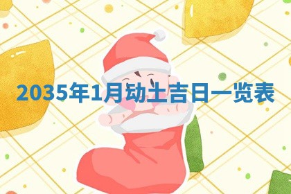 2025年11月29日财神方向,黄历财神方位查询
