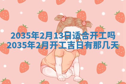 今日是否适宜完婚,结婚2025年6月22日黄历分析
