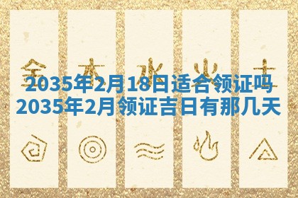 今日是否适宜完婚,结婚2025年6月22日黄历分析