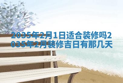 2026年3月份开业好日子