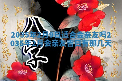 2026年03月08日出生的张姓女孩子取名指南：吉祥好听的名字推荐