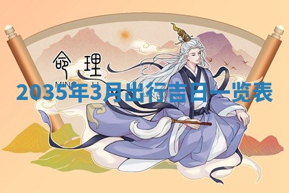 2026年03月08日出生的张姓女孩子取名指南：吉祥好听的名字推荐