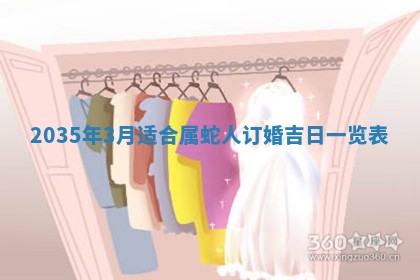 今日万年历2025年7月8日嫁娶的好日子,嫁娶吉日