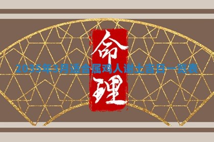 2025年12月4日打麻将财神吉位查询