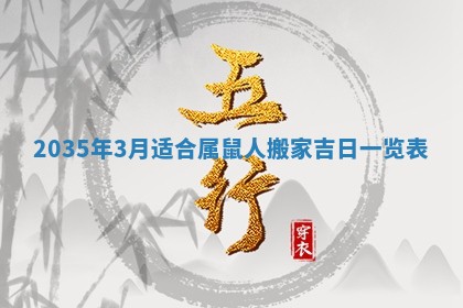 邹姓宝宝起名禁忌与技巧：2026年03月15日出生男孩子最佳名字