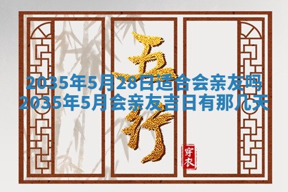 今天是否适宜安装大门,安门2025年6月13日黄历分析