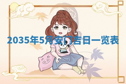 今日是否适宜完婚,结婚2025年6月22日黄历分析