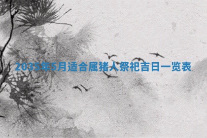 今天是否适宜安装大门,安门2025年6月13日黄历分析