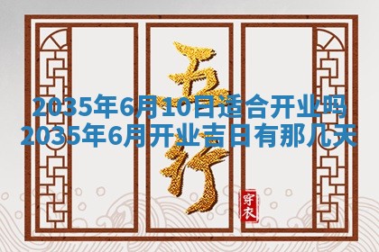 今天农历2025年六月十三黄历嫁娶适宜吗,嫁娶吉日