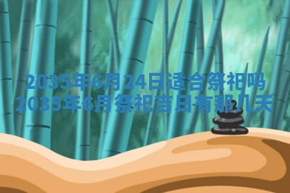 今天农历2025年六月十三黄历嫁娶适宜吗,嫁娶吉日