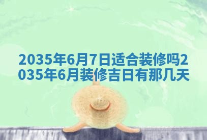 2026年公历3月动土的最佳日期