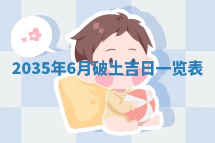 2026年3月份嫁娶的最佳日期，嫁娶择日