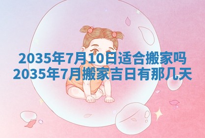 今天农历2025年六月十三黄历嫁娶适宜吗,嫁娶吉日