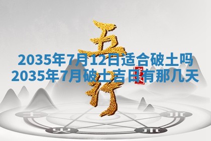 今天是否适宜安装大门,安门2025年6月13日黄历分析