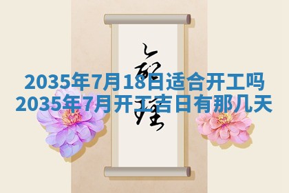 今日2025年6月22日万年历开始施工吉日查询,动土是好日子吗