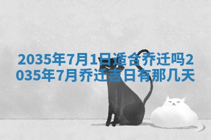 今天农历2025年六月十三黄历嫁娶适宜吗,嫁娶吉日