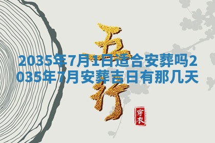 今天农历2025年六月十三黄历嫁娶适宜吗,嫁娶吉日