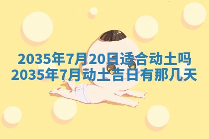 今日万年历2025年7月8日嫁娶的好日子,嫁娶吉日