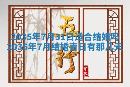 农历2025年六月初三黄历换新居适宜吗,搬家吉日查询