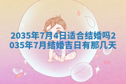 2026年公历3月结婚好日子