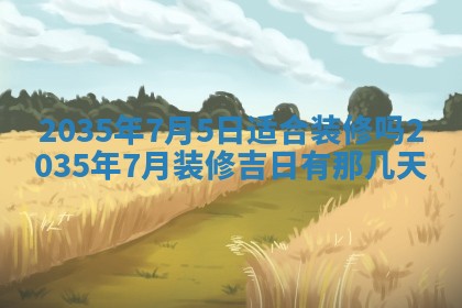 2026年公历3月结婚好日子