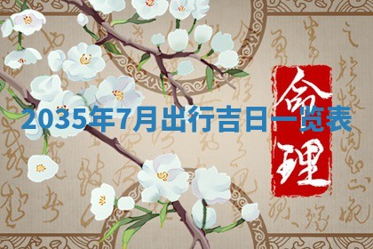 2026年03月08日出生的张姓女孩子取名指南：吉祥好听的名字推荐