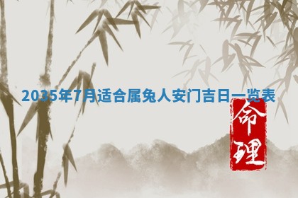 黄历2025年6月13日开业推荐吗