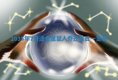 今天是否适宜安装大门,安门2025年6月13日黄历分析