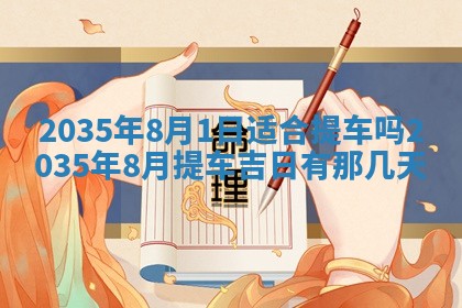 2026年03月08日出生的张姓女孩子取名指南：吉祥好听的名字推荐