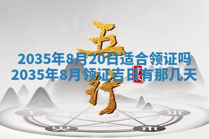 今天农历2025年六月十三黄历嫁娶适宜吗,嫁娶吉日
