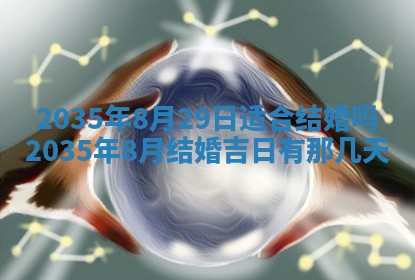 农历2025年六月初三黄历换新居适宜吗,搬家吉日查询