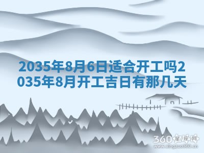 今日2025年6月22日万年历开始施工吉日查询,动土是好日子吗