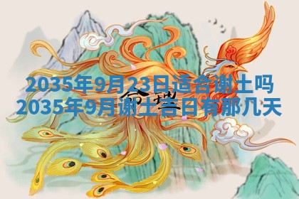 2026年公历3月结婚好日子