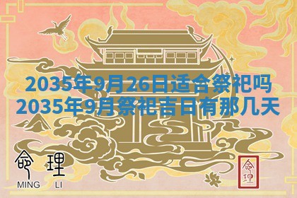 2025年6月22日适宜商定婚事吗,订婚吉日查询
