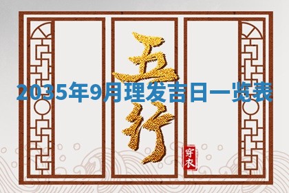 2025年6月22日适宜商定婚事吗,订婚吉日查询