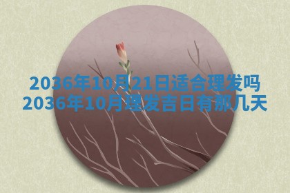 今日是否适宜完婚,结婚2025年6月22日黄历分析