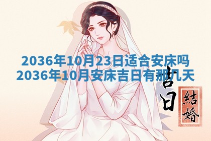 今日是否适宜完婚,结婚2025年6月22日黄历分析