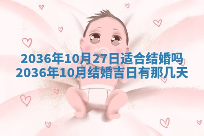 今日是否适宜完婚,结婚2025年6月22日黄历分析