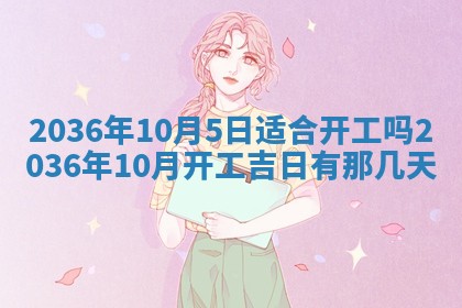 今天农历2025年六月十三黄历嫁娶适宜吗,嫁娶吉日