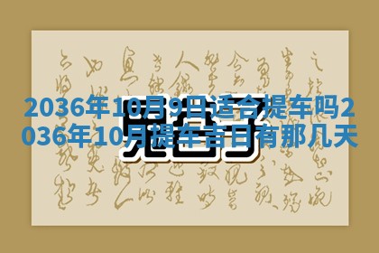 今日是否适宜完婚,结婚2025年6月22日黄历分析