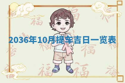 2026年03月08日出生的张姓女孩子取名指南：吉祥好听的名字推荐