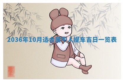 今天农历2025年六月十三黄历嫁娶适宜吗,嫁娶吉日