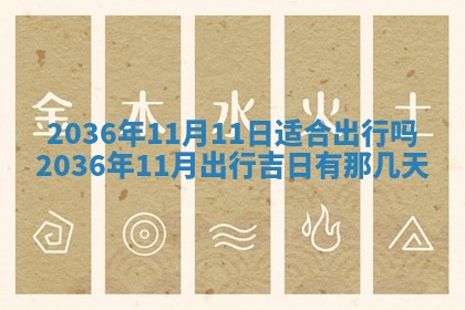 2026年3月份适合领证的良辰:哪几天适合领证