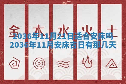 今日是否适宜完婚,结婚2025年6月22日黄历分析