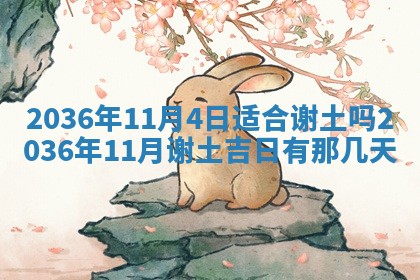 今日是否适宜完婚,结婚2025年6月22日黄历分析
