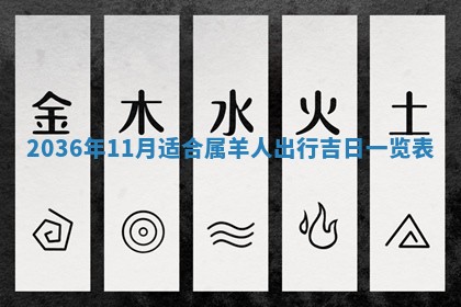 2026年3月结婚好日子