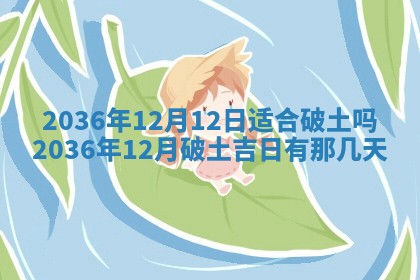 今日是否适宜完婚,结婚2025年6月22日黄历分析