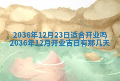 2025年12月4日打麻将财神吉位查询