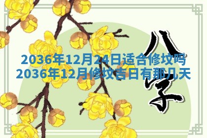 今日是否适宜完婚,结婚2025年6月22日黄历分析